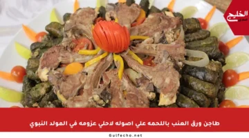 طاجن ورق العنب باللحمة على أصوله لأحلى عزومة في المولد النبوي